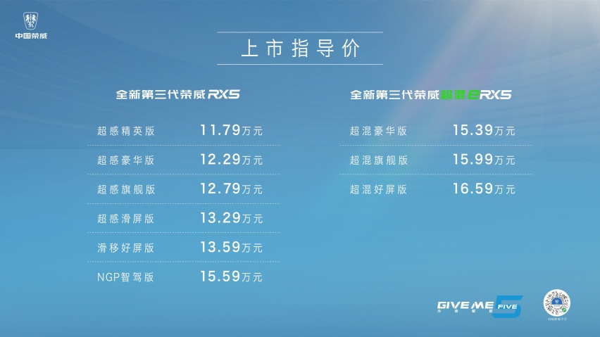 珠峰+星云两大技术加持！ 全新第三代荣威RX5/超混eRX5上市