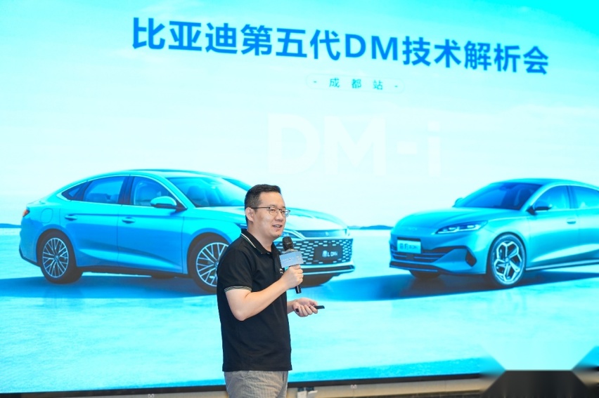 打破认知 比亚迪第五代DM技术解析会成都站来袭