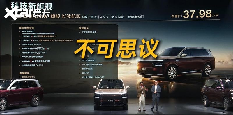 郭富城直呼“不可思议”！奕境X9重新定义第二代家庭旗舰