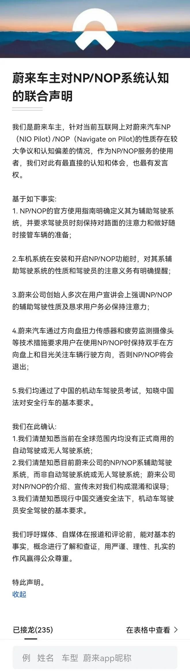 500名车主力挺蔚来 3000名车主不想被代表 新造车变身“饭圈”？