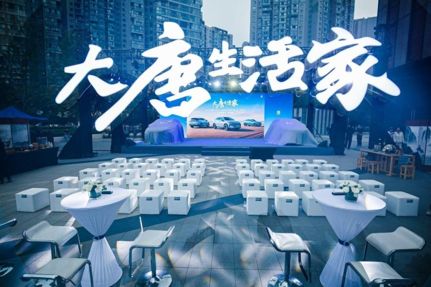 唐EV冠军版 唐DM-p冠军版/战神版 唐DM-i冠军版上市品鉴会