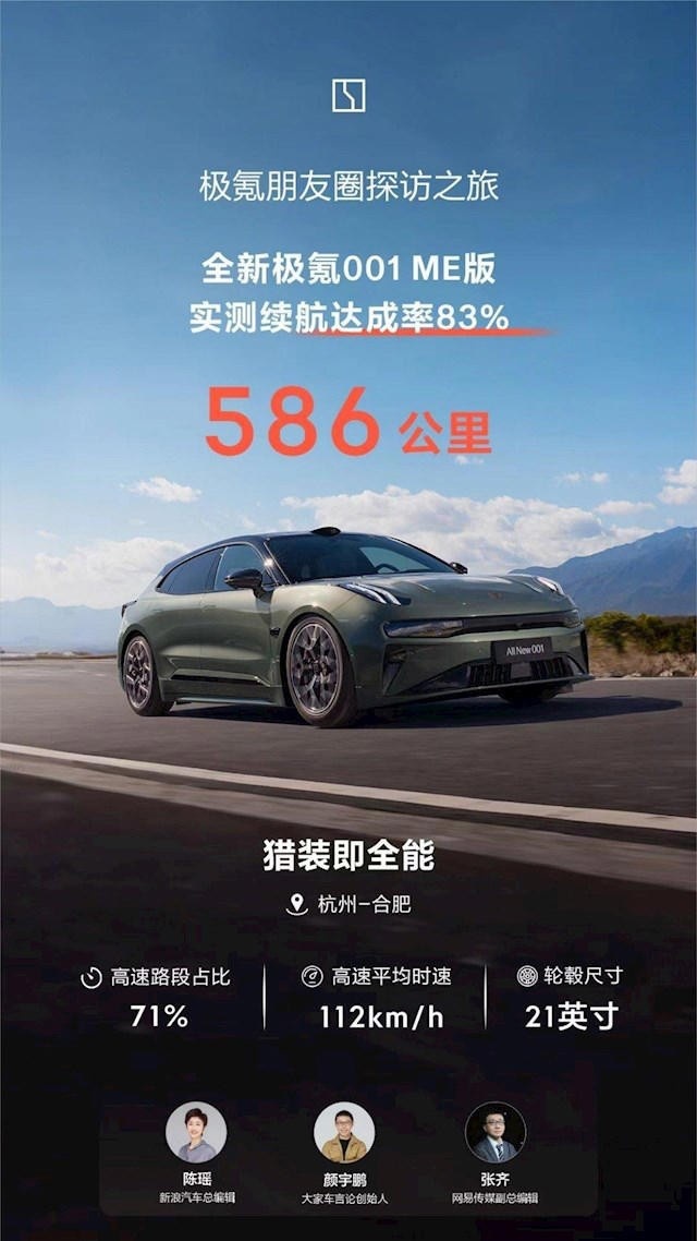 为何被戏称”电动纳智捷“ 极氪001电耗的真相是什么