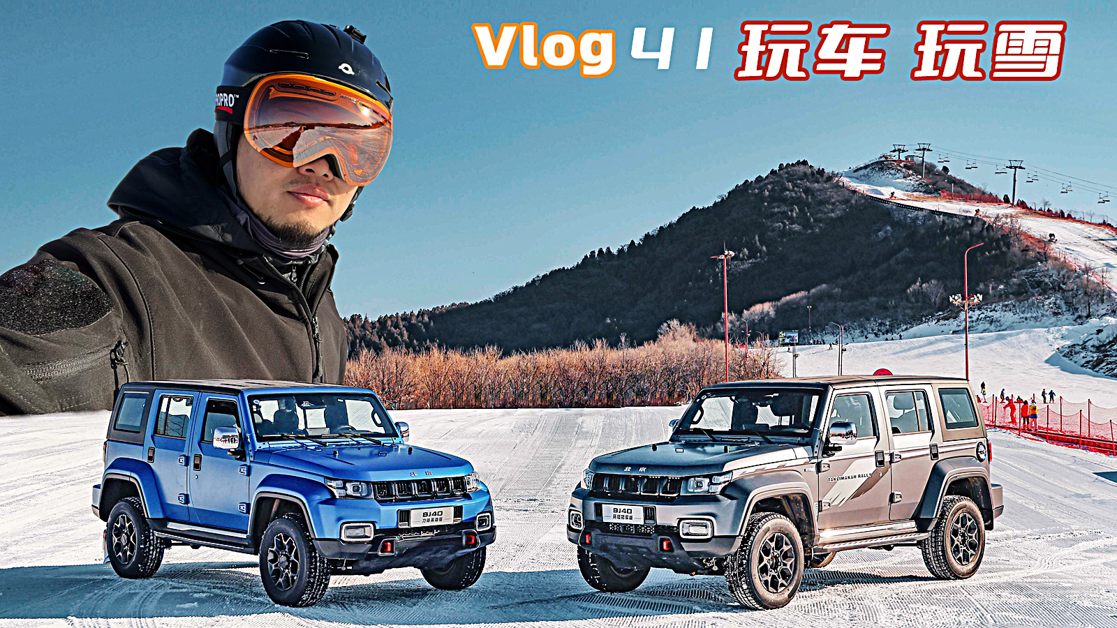 泵ѩ-ѩԼݱԽҰBJ40˫