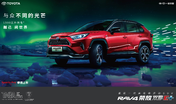 RAV4荣放双擎E+竞速上市 “丈量新纪录 万人挑战赛”开启
