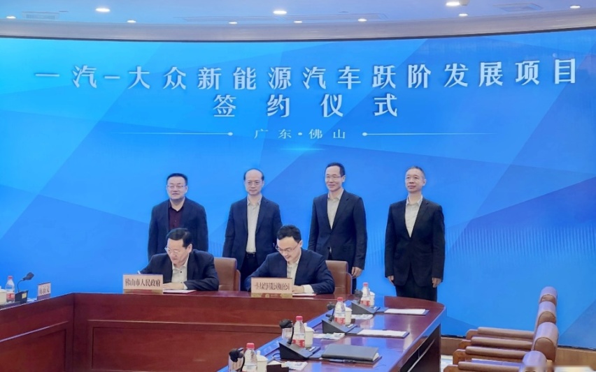 一汽-大众新能源汽车样板基地落户佛山 多款新能源车型将投产