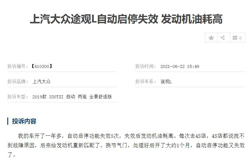 途观L颗粒捕捉器堵塞困扰车主，上汽大众切勿短视！