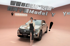 看看800V“灭霸”如何“整顿”Model Y！