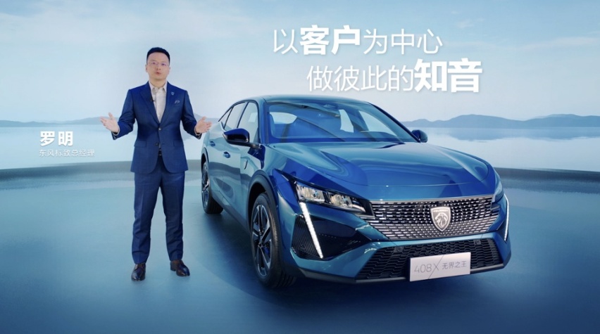 新法式无界座驾 东风标致408X预售14.57万元起