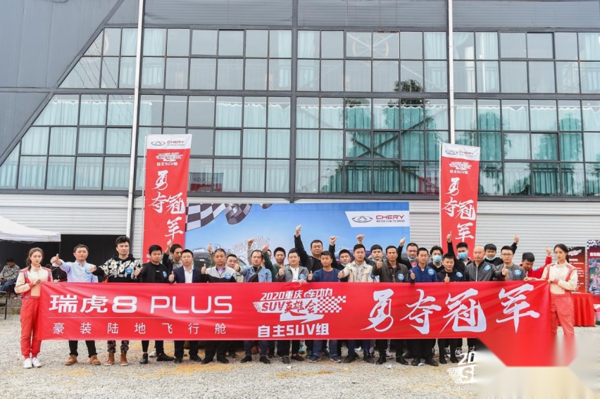 城市SUV如何轻松挑战越野？瑞虎8 PLUS给出漂亮答案