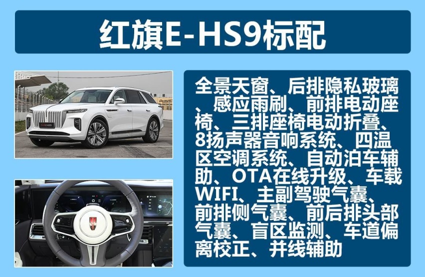 红旗E-HS9标配.jpg