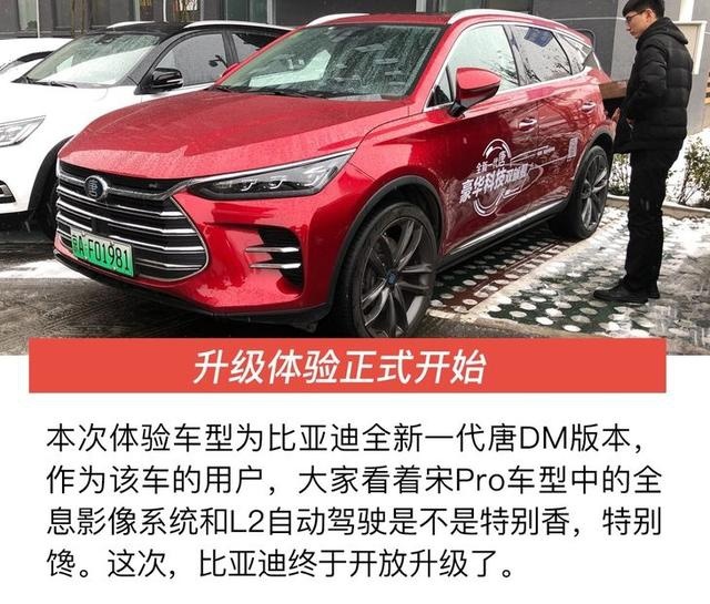 399元/3小时升级L2自动驾驶 比亚迪唐智享升级活动开启