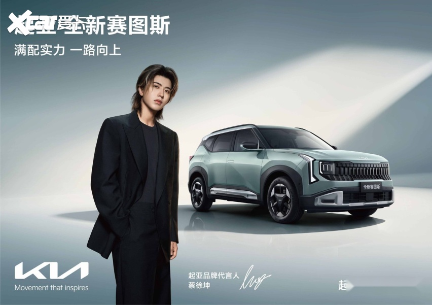 蔡徐坤担任品牌代言人！全新赛图斯于8月26日上市