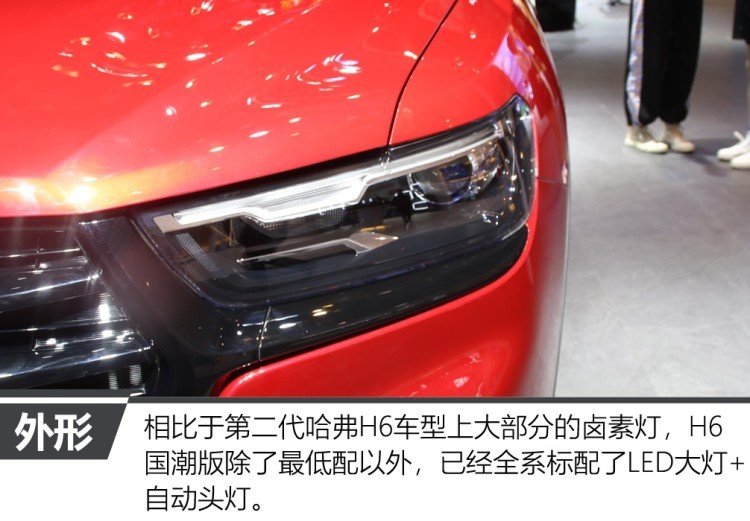 变化很大 上海车展体验哈弗H6国潮版