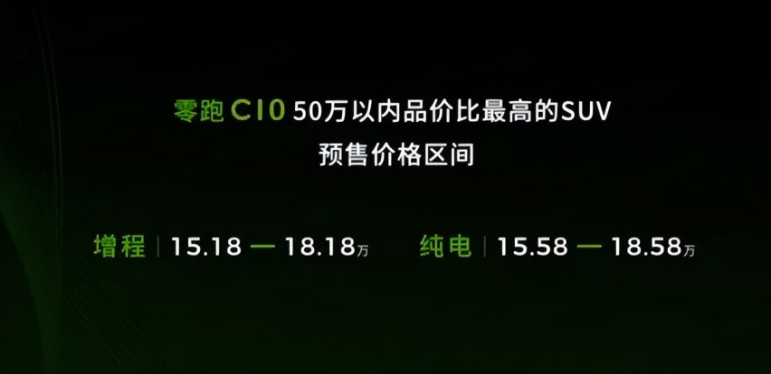 零跑C10即将上市，预售15.15万起还能降，这记重锤将捶到谁？