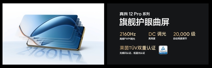 真我12 Pro+正式发布，超光影潜望+大师奢表设计仅1599元起