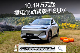 家用SUV好选择，试驾银河星舰7 EM-i