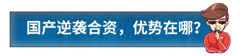 比合资车还贵几万，却卖得飞起，这些10万级国产车厉害了！
