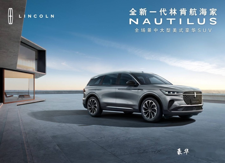 林肯全新一代林肯航海家上市