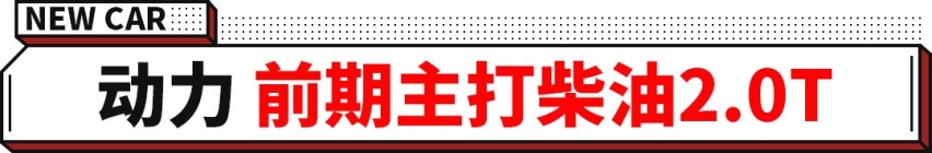 轴距3米4的无敌实用的悍途上市！巨能装，顶配16.48万！