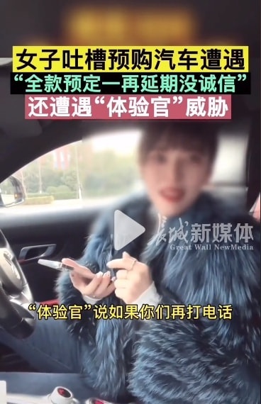 江苏女士吐槽：坦克300一再交付延期，还遭到销售员威胁