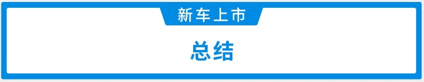 福特领界EV正式上市，补贴后售18.28万元起，配置颇丰富