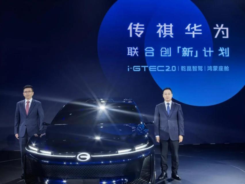 广汽传祺携手华为打造1 Concept概念车，定义未来出行新生态