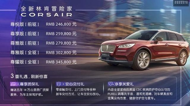 本土化战略开启，全新林肯冒险家上市