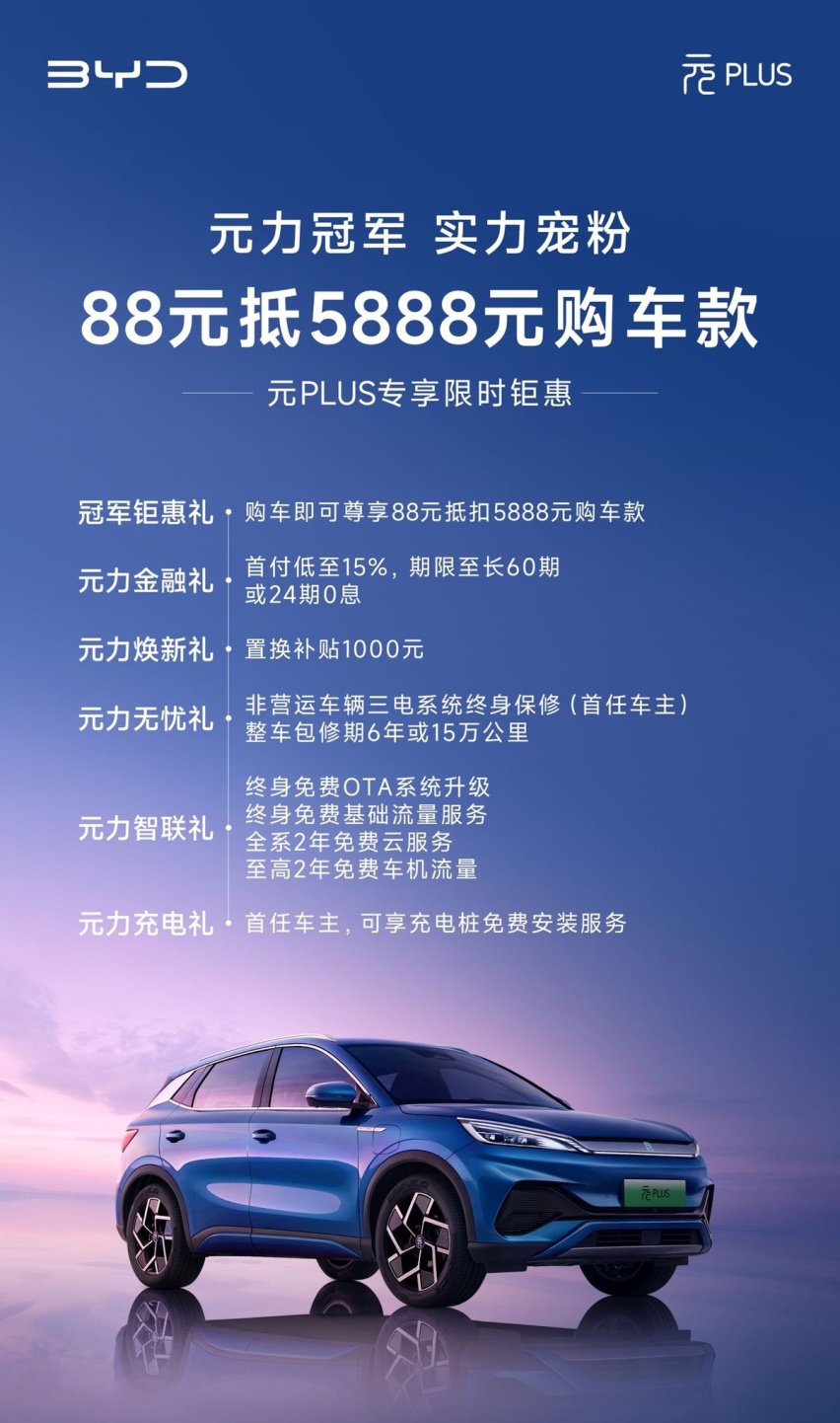 比亚迪你就宠粉吧，元PLUS四月钜惠直接省出两年电费？