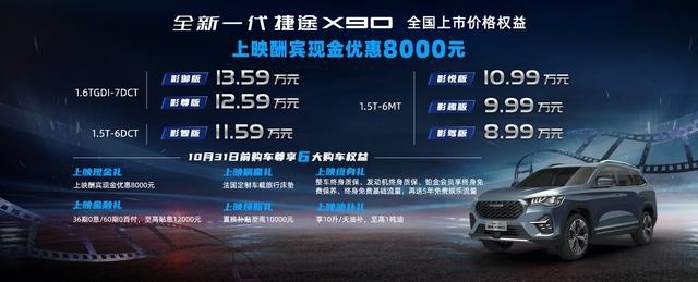 影院级大SUV，全新一代捷途X90如何做到内外双修？