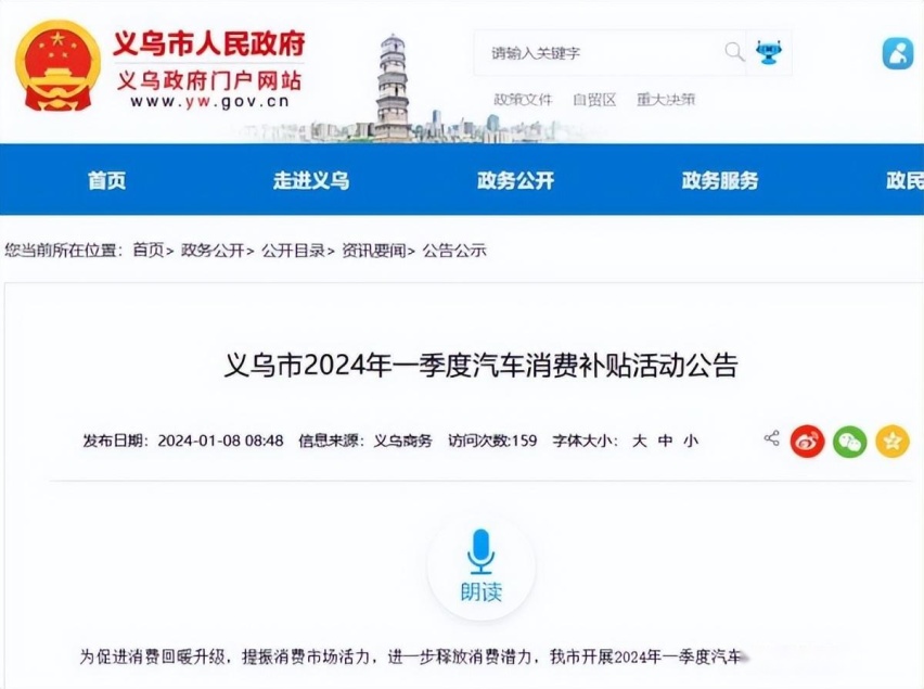 车市不热，补贴不停，政策涉及多地，想买车的可以考虑