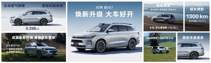 豪华智驾中大型SUV AITO问界新M7上市售24.98万元起