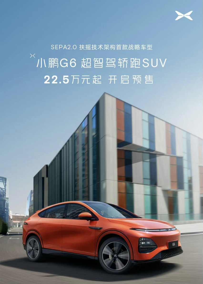 特斯拉Model Y不香了？小鹏G6预售价22.5万元起，续航超700