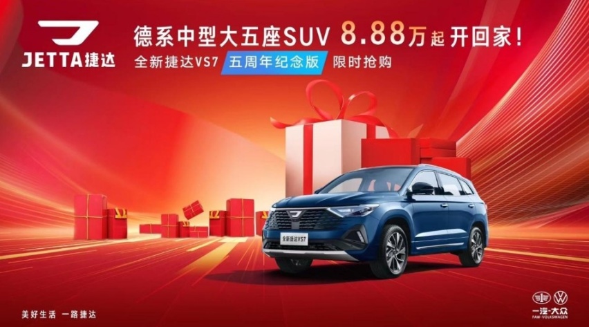 只要8万买纯正德系中型SUV，全新捷达VS7震撼来袭就是香