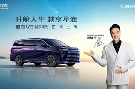 吴镇宇力荐，东风风行星海V9越享系列上市，补贴后14.99万元起
