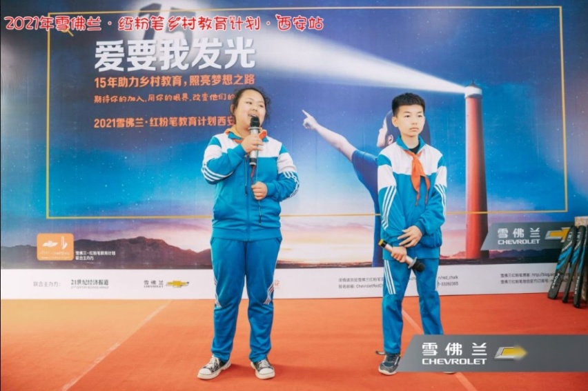 2021雪佛兰·红粉笔教育计划圆满收官
