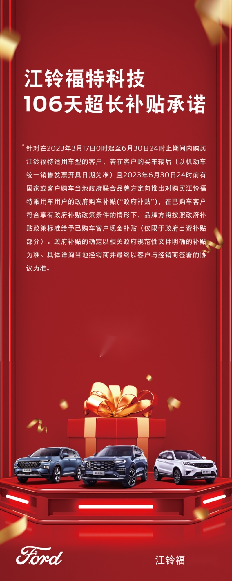 综合优惠高达4万 江铃福特科技助用户轻松“价”享春天