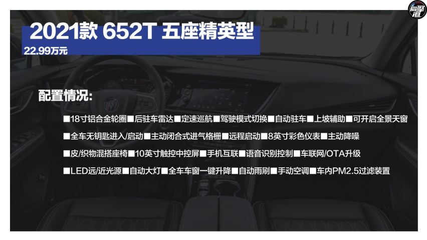 踏踏实实买五座！别克昂科威Plus购车手册