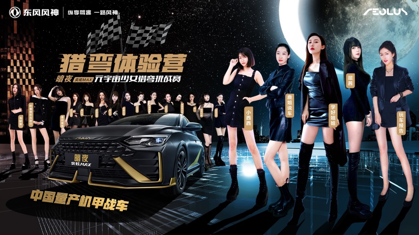 为暗夜尖叫，暗夜•奕炫MAX元宇宙少女猎弯挑战赛激情竞逐
