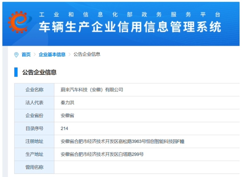终于解决资质问题，蔚来能否就此走上快车道？