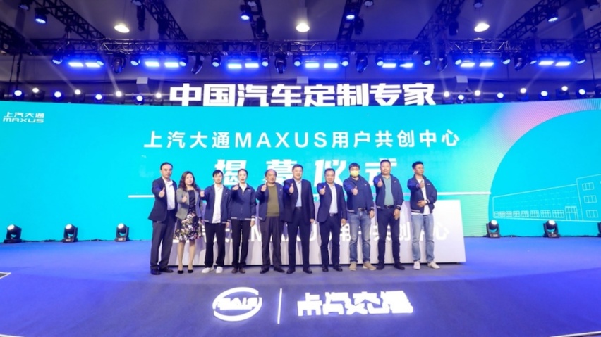 拉近品牌与用户的心理距离，刚刚，上汽大通MAXUS用户共创中心揭牌了