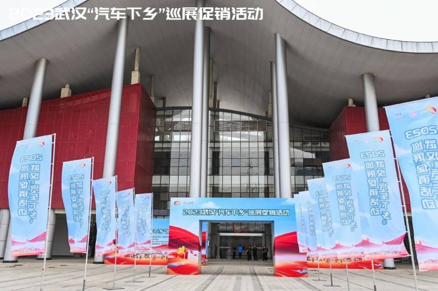 2023武汉汽车下乡巡展促销活动正式启动