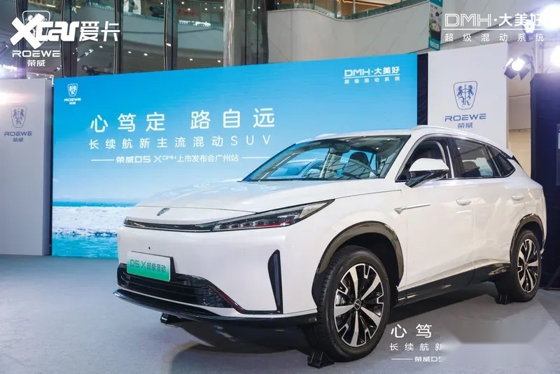 荣威D5X DMH广州上市，限时权益价10.98万起