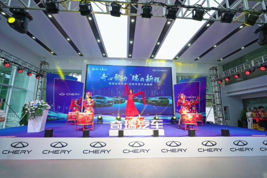 奇瑞汽车百城联动双店开业 吉林华通、吉林华星盛大开业