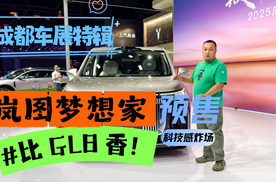2026 款岚图梦想家成都车展预售 重磅科技加持实力太强