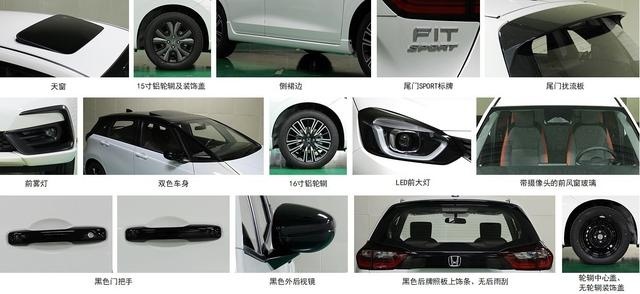 四代飞度申报图曝光，将配1.5L动力，颜值大改