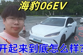 云辇-C+天神之眼C+冰箱，10.98万起！比亚迪海豹06EV开起来如何？