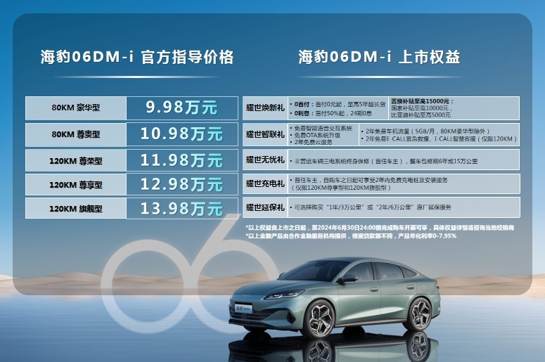 9.98万元起售，搭载第五代DM技术，海豹06DM-i成为泉城车界新标