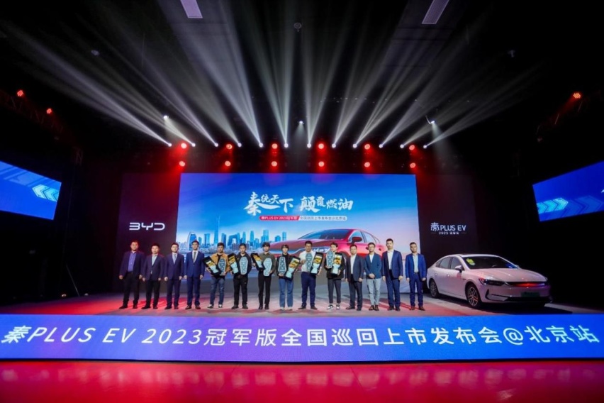 最低12.98万起！秦PLUS EV 2023冠军版北京焕新上市