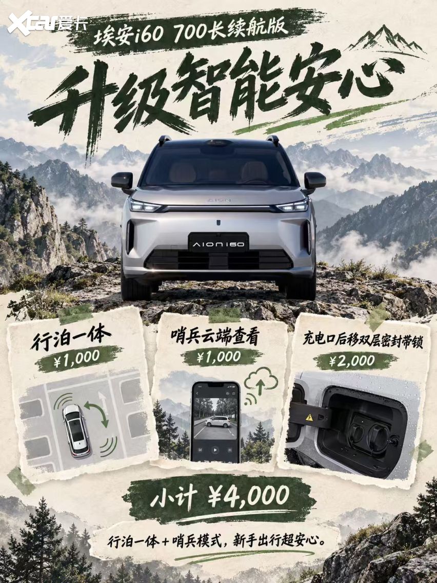 多4000元升9项！700长续航版值14400元