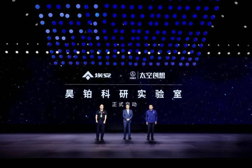 埃安品牌焕新：全新车标发布，联手中国航天，预售千匹马力超跑